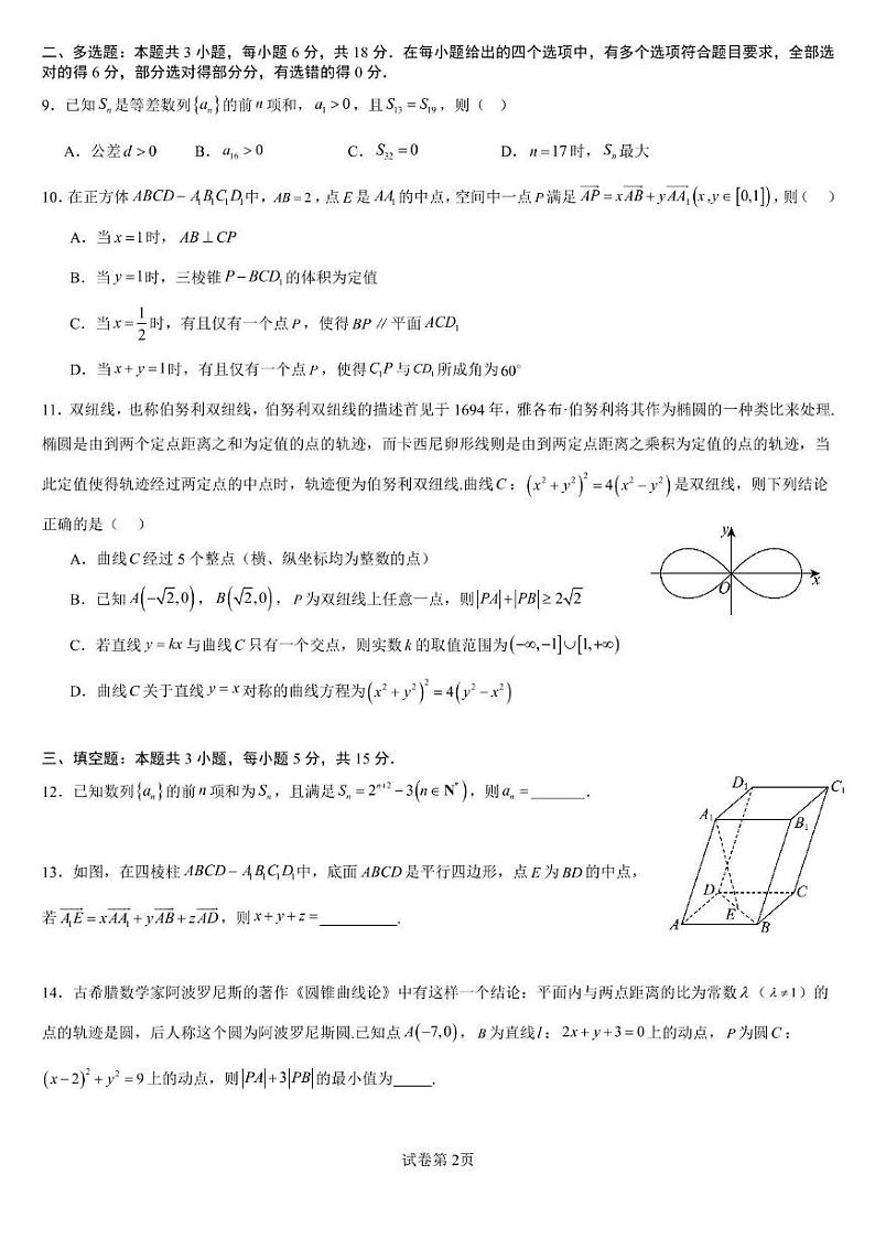 福建省厦门双十中学2024-2025学年高二上学期第二次月考（12月）数学试题第2页