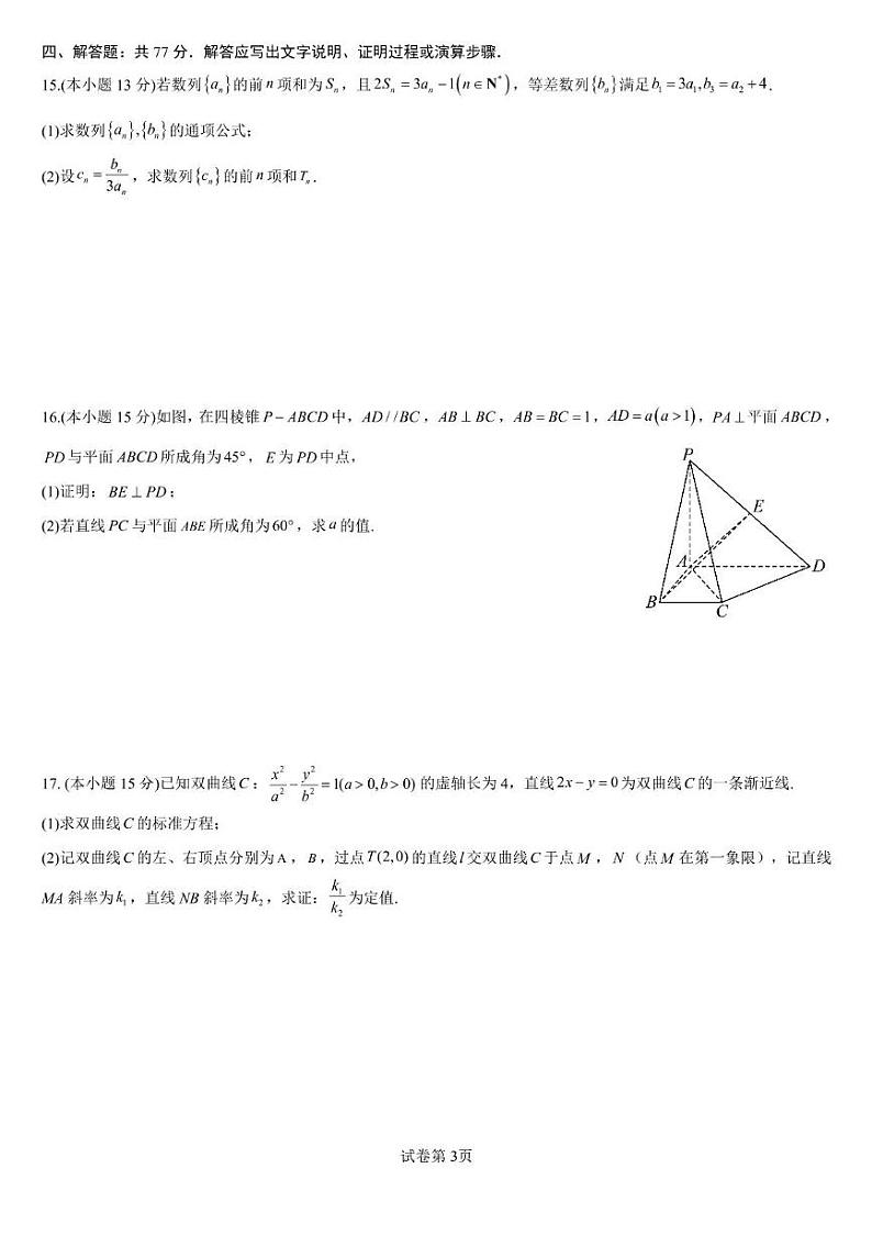 福建省厦门双十中学2024-2025学年高二上学期第二次月考（12月）数学试题第3页