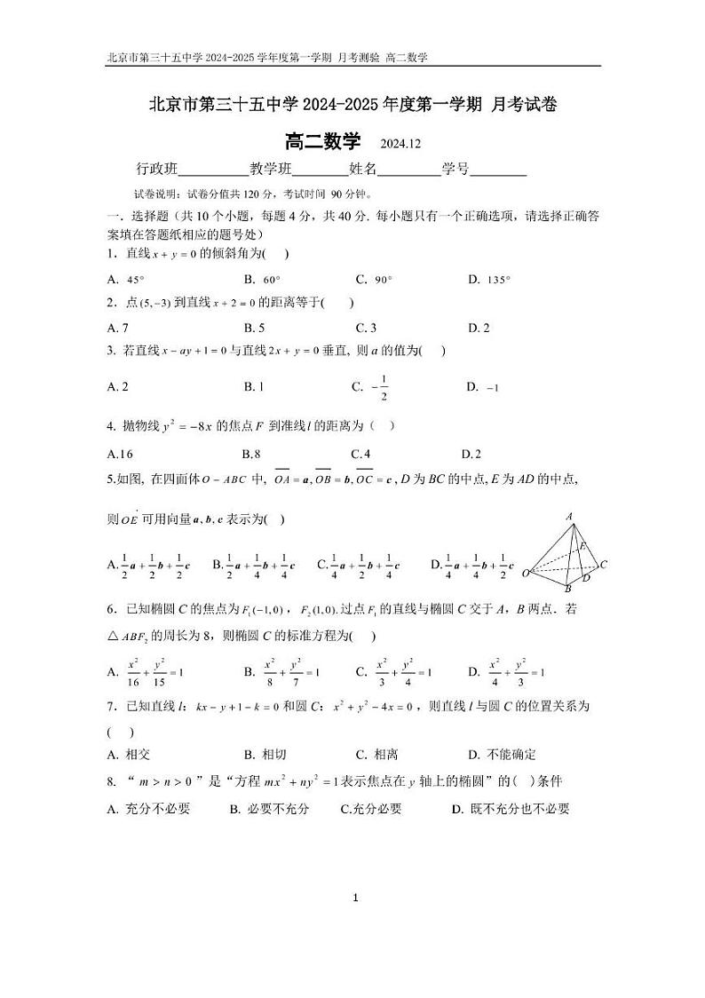 北京市第三十五中学2024-2025学年高二上学期12月月考数学试卷第1页