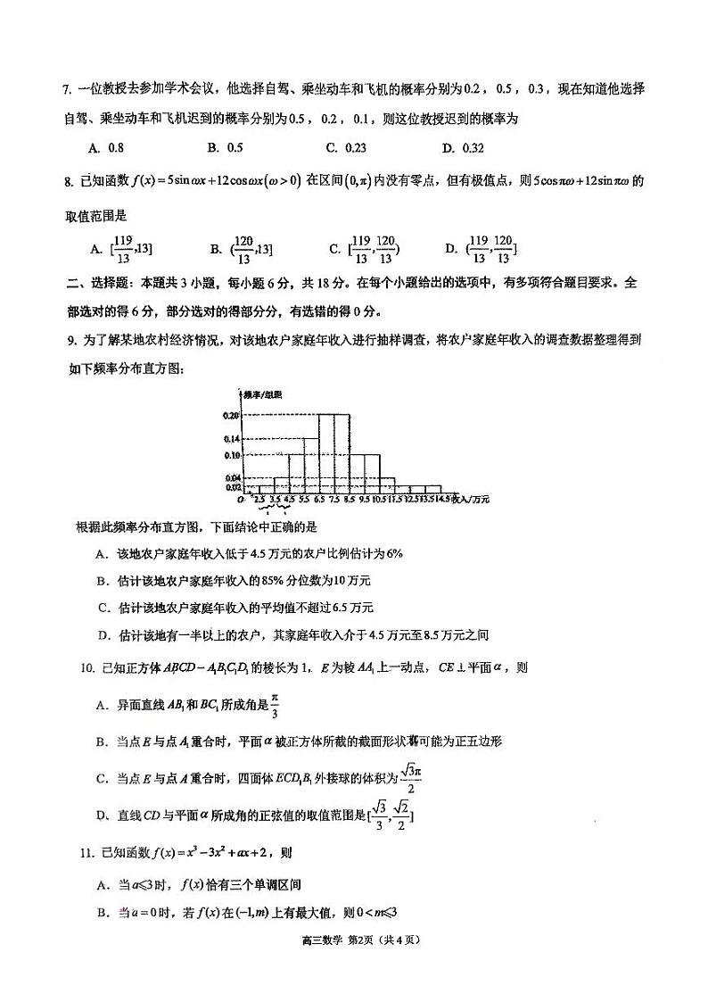 山东师范大学附属中学2024-2025学年高三上学期12月阶段性检测数学试题第2页