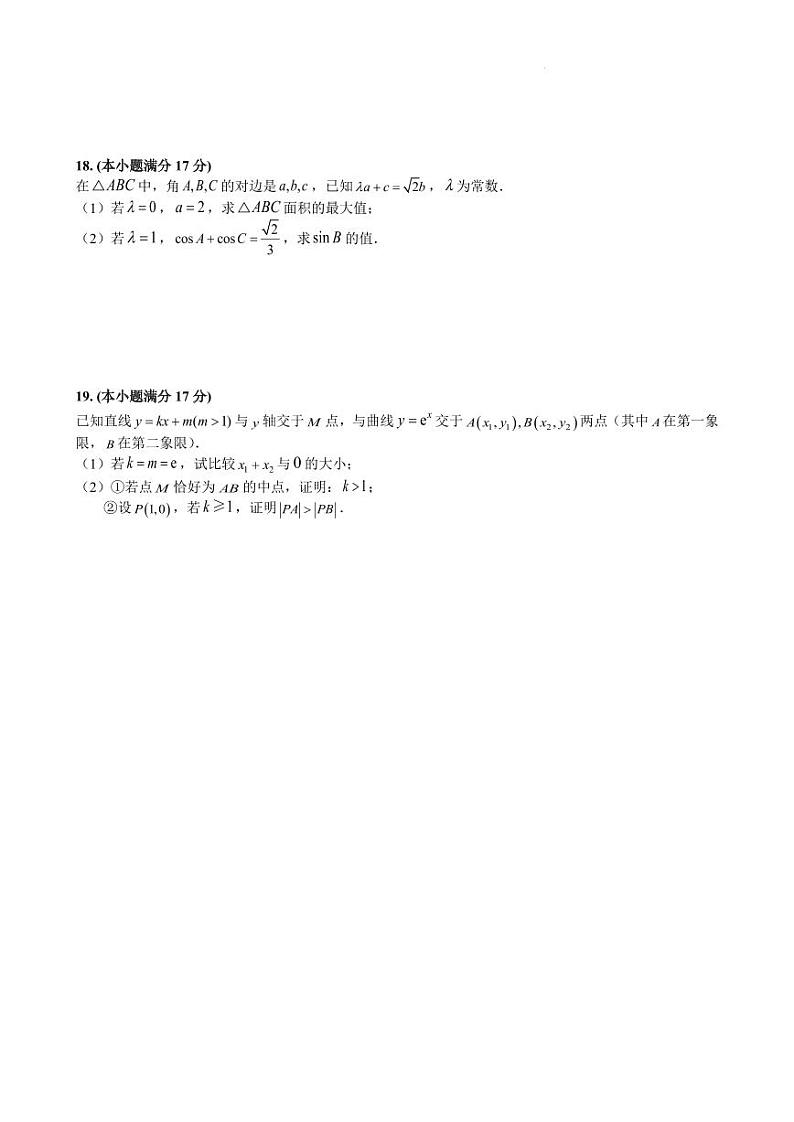 2024-2025 学年高三 12 月联合调研数学试卷第3页