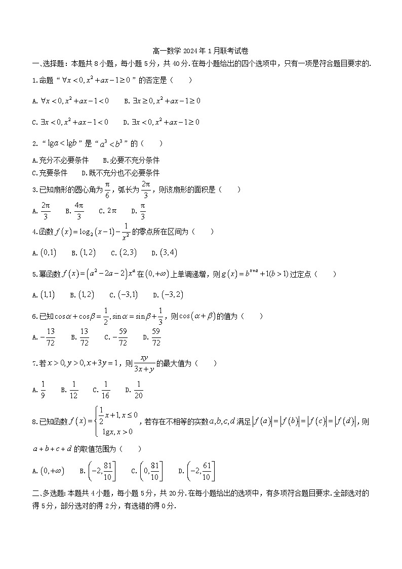 河北省保定市部分学校2023_2024学年高一数学上学期1月联考试题含解析第1页