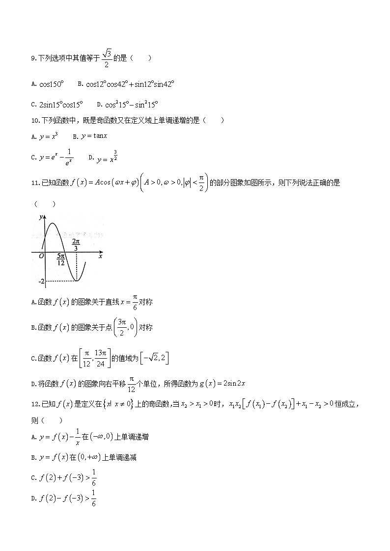 河北省保定市部分学校2023_2024学年高一数学上学期1月联考试题含解析第2页