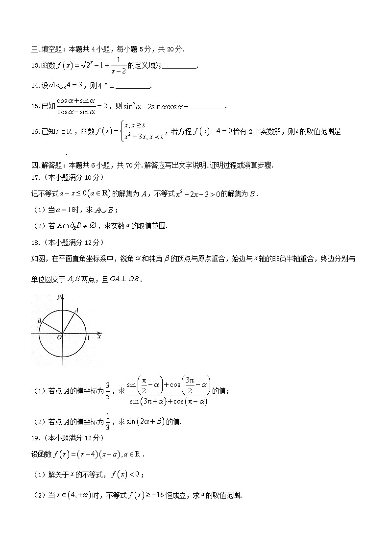 河北省保定市部分学校2023_2024学年高一数学上学期1月联考试题含解析第3页