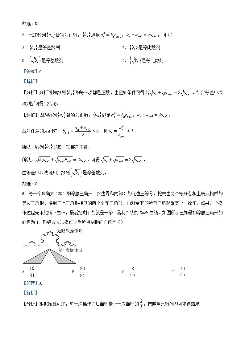 湖北省黄石市部分学校2023_2024学年高二数学上学期12月阶段性训练试题含解析第3页