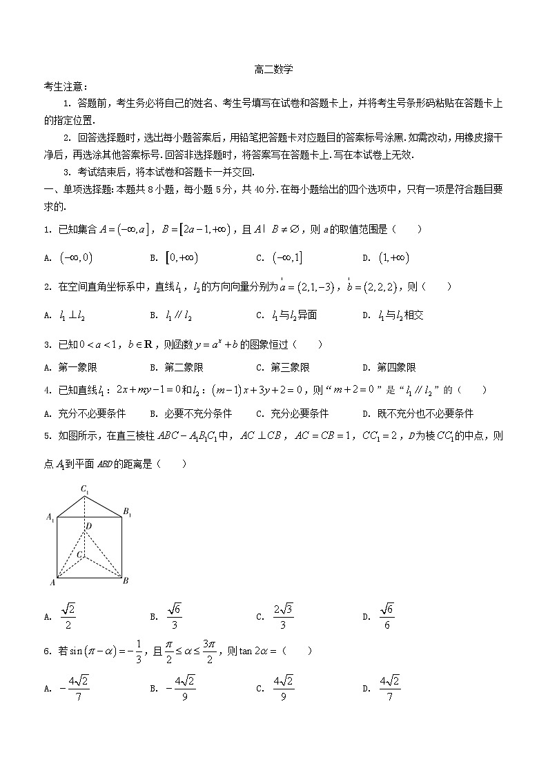 湖南省常德市2023_2024学年高二数学上学期11月期中试卷第1页