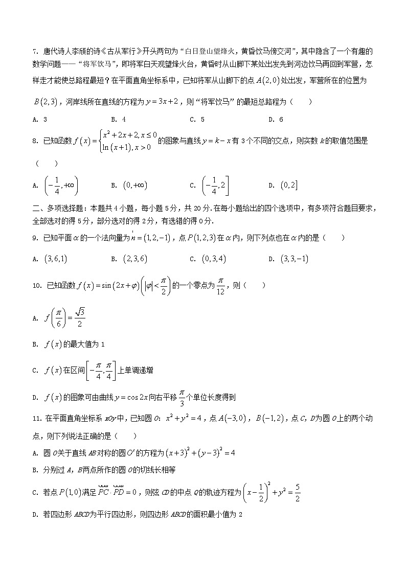 湖南省常德市2023_2024学年高二数学上学期11月期中试卷第2页