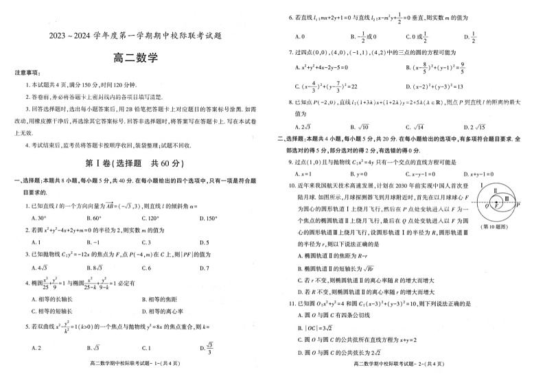 陕西省2023_2024学年高二数学上学期期中试题扫描版第1页