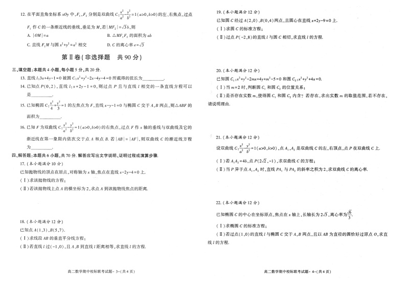 陕西省2023_2024学年高二数学上学期期中试题扫描版第2页