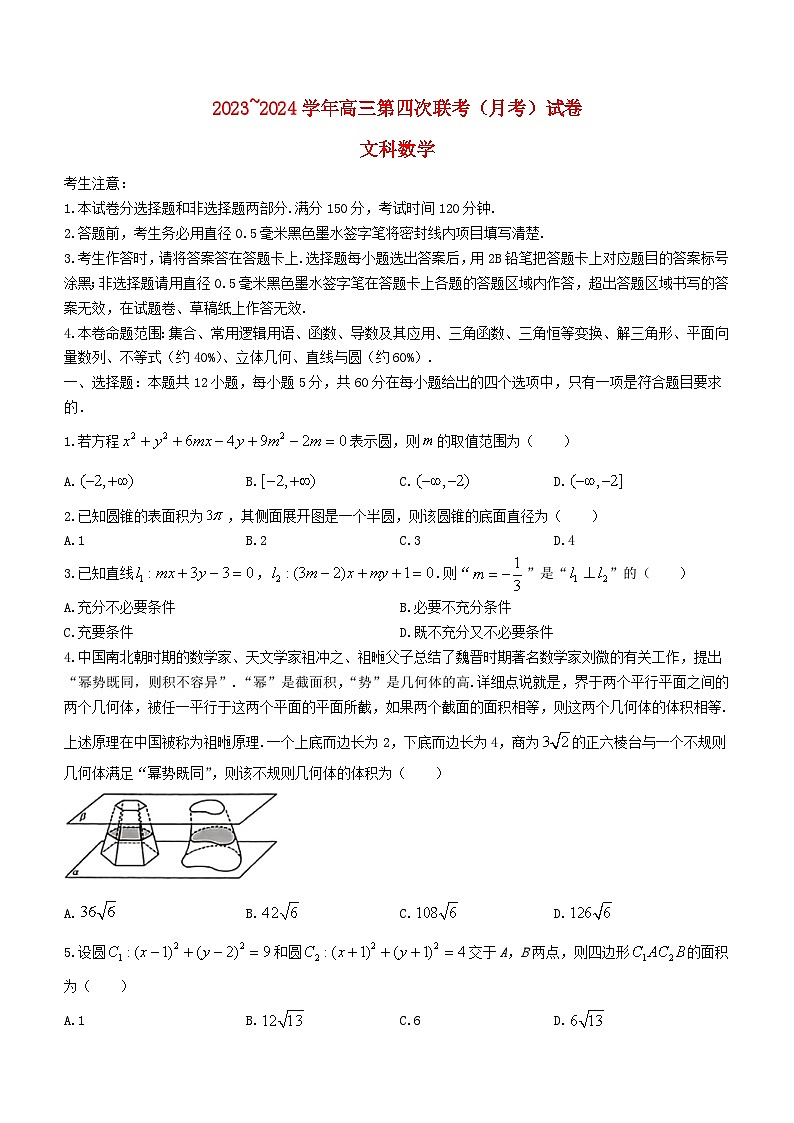 陕西省榆林市2023_2024学年高三数学上学期11月月考文第1页