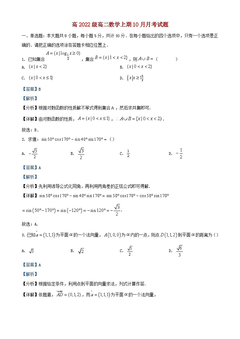 四川省2023_2024学年高二数学上学期10月月考试题含解析第1页