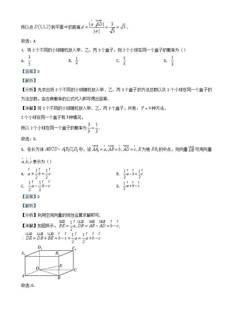 四川省2023_2024学年高二数学上学期10月月考试题含解析第2页
