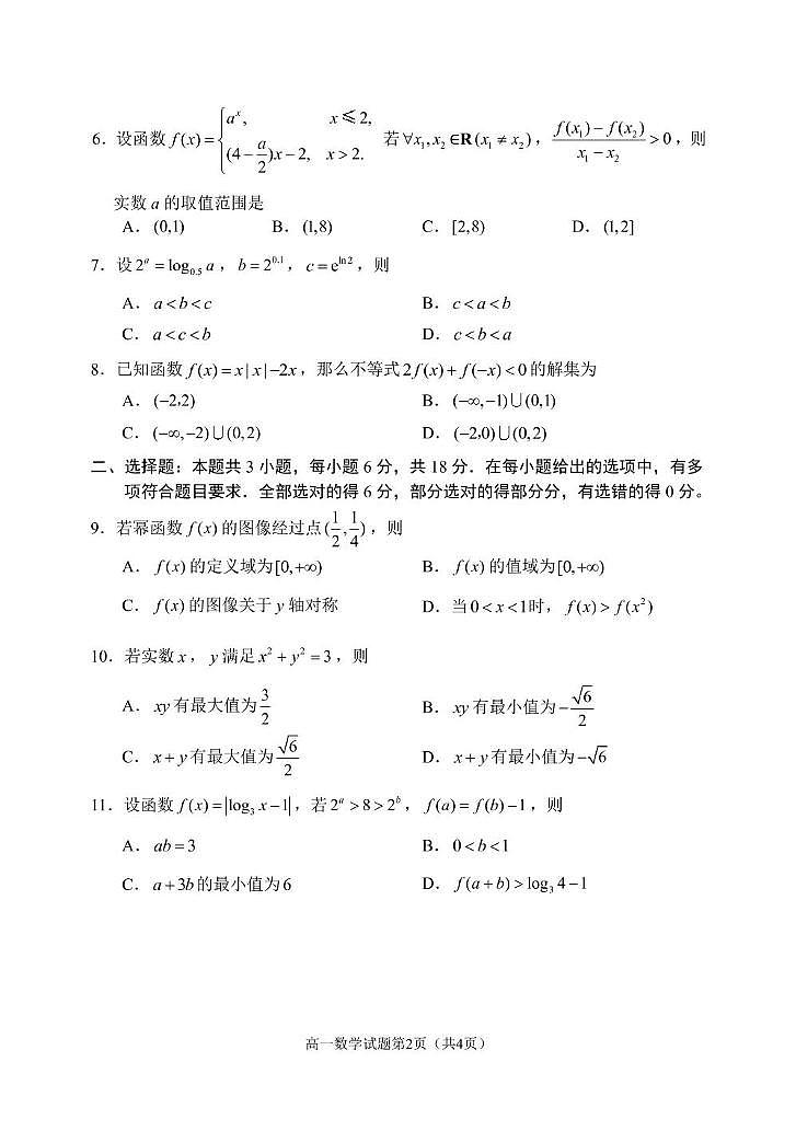 辽宁省丹东市2024-2025学年高一上学期12月教学质量调研测试数学试卷（PDF版附答案）第2页