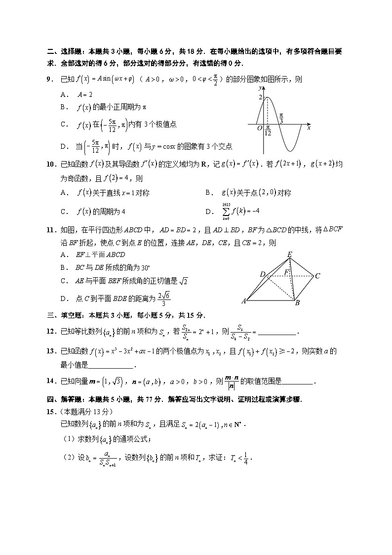 江苏省无锡市澄宜六校2024-2025学年高三上学期12月联考数学试卷（Word版附解析）第2页