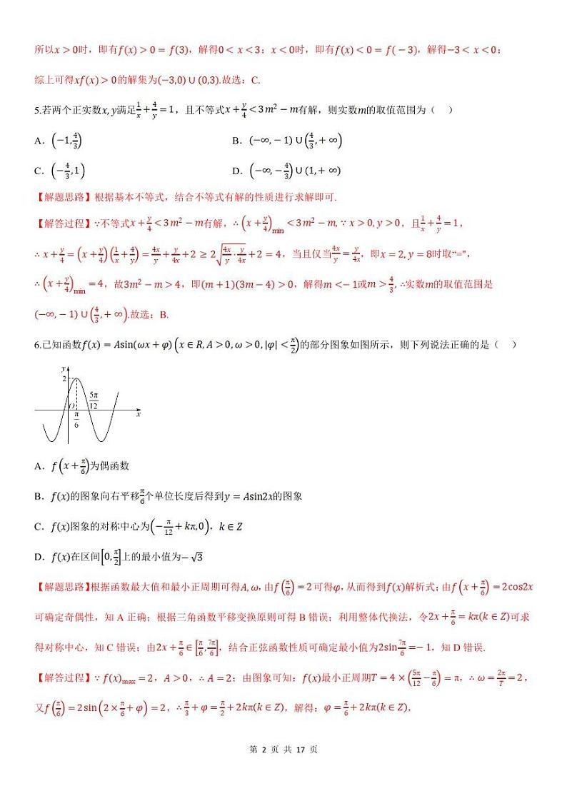 人教A版高中数学(必修第一册)期末复习  全册综合测试卷AB（教师版）第2页