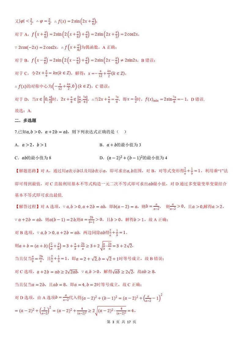 人教A版高中数学(必修第一册)期末复习  全册综合测试卷AB（教师版）第3页