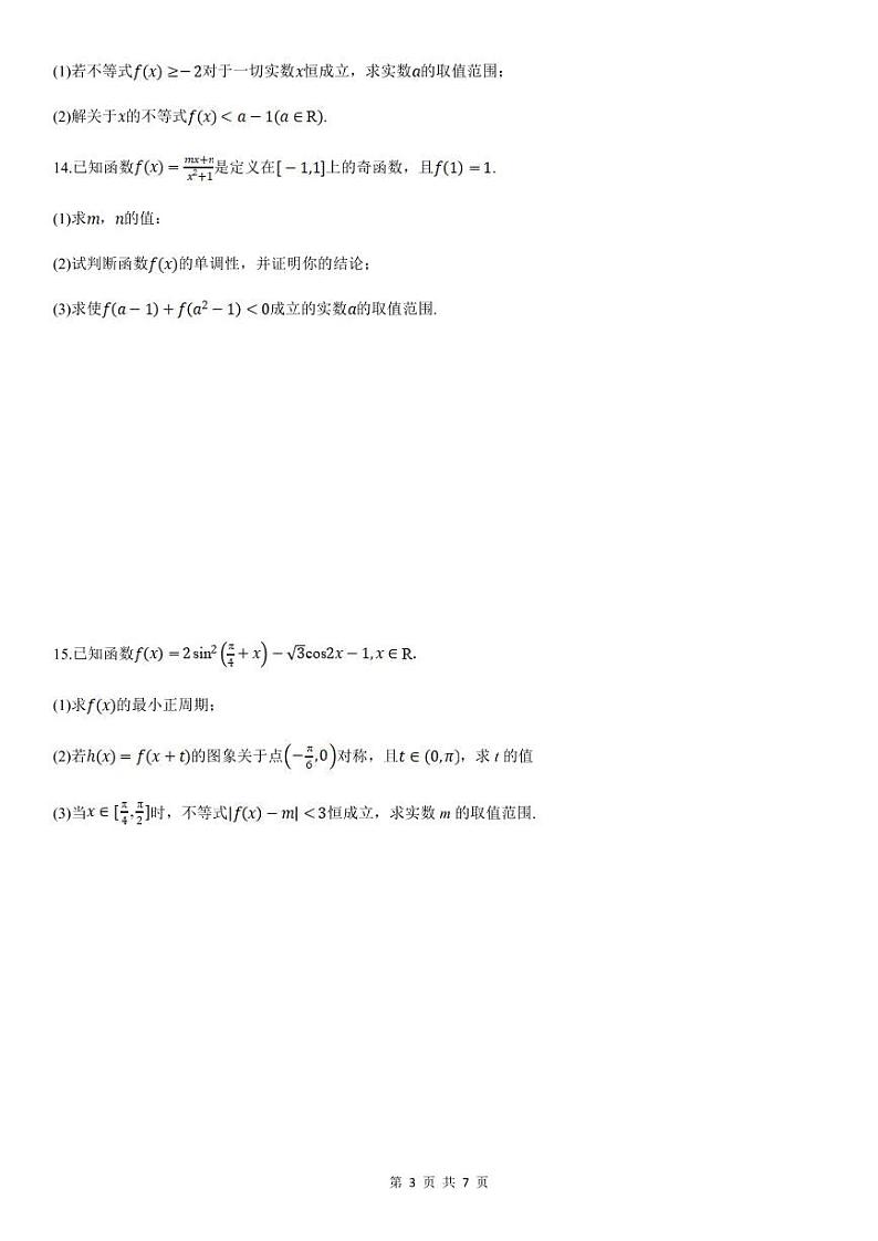 人教A版高中数学(必修第一册)期末复习  全册综合测试卷AB（原卷版）第3页