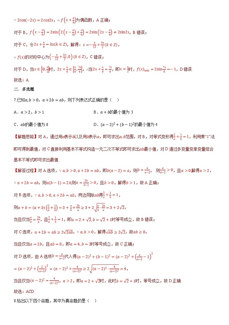 人教A版高中数学(必修第一册)期末复习  全册综合测试卷AB（教师版）第3页