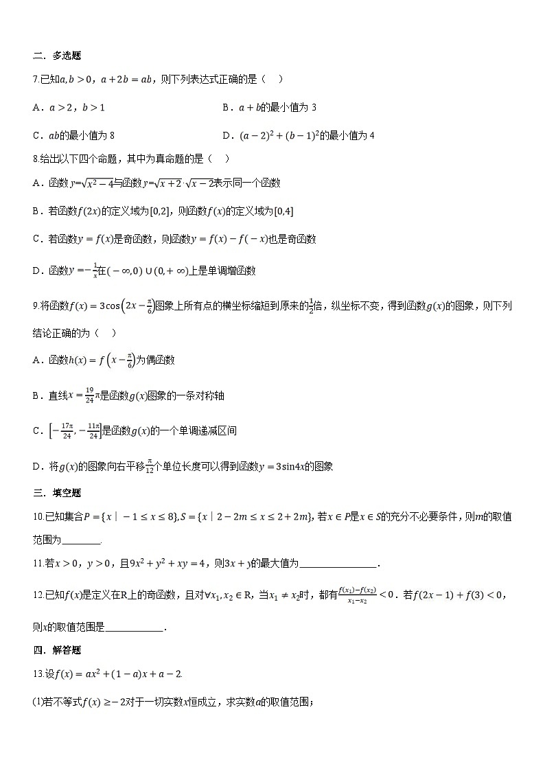 人教A版高中数学(必修第一册)期末复习  全册综合测试卷AB（原卷版）第2页