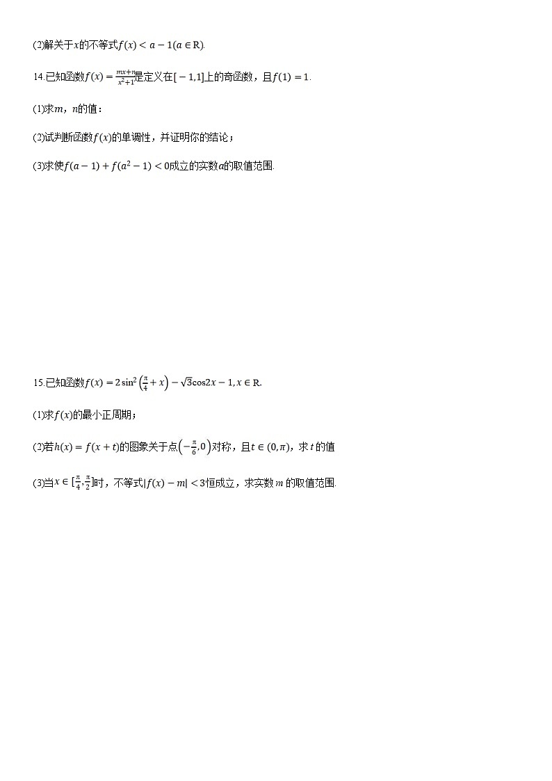 人教A版高中数学(必修第一册)期末复习  全册综合测试卷AB（原卷版）第3页