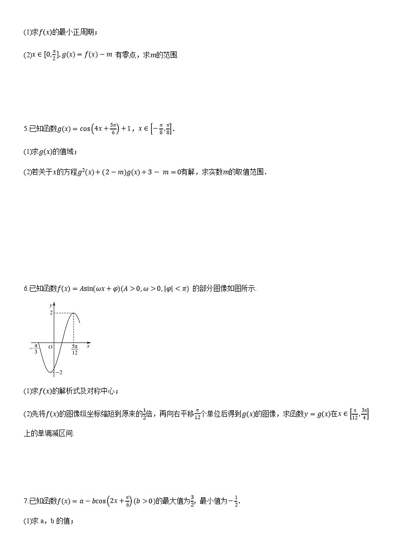 人教A版高中数学(必修第一册)期末复习 三角函数的图象与性质的综合应用（原卷版）第2页