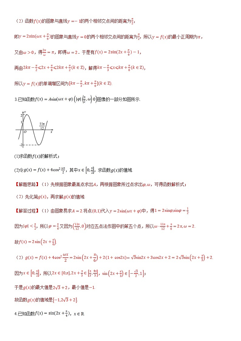 人教A版高中数学(必修第一册)期末复习 三角函数的图象与性质的综合应用（教师版）第2页