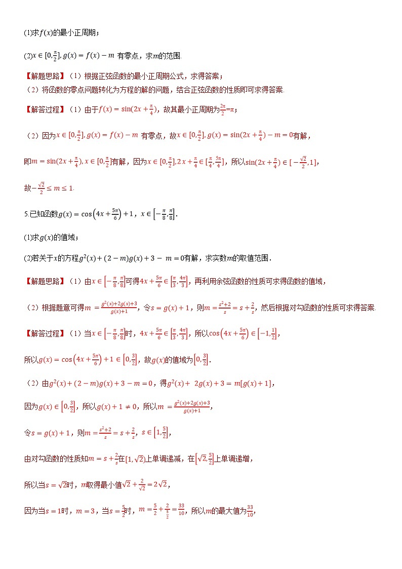 人教A版高中数学(必修第一册)期末复习 三角函数的图象与性质的综合应用（教师版）第3页