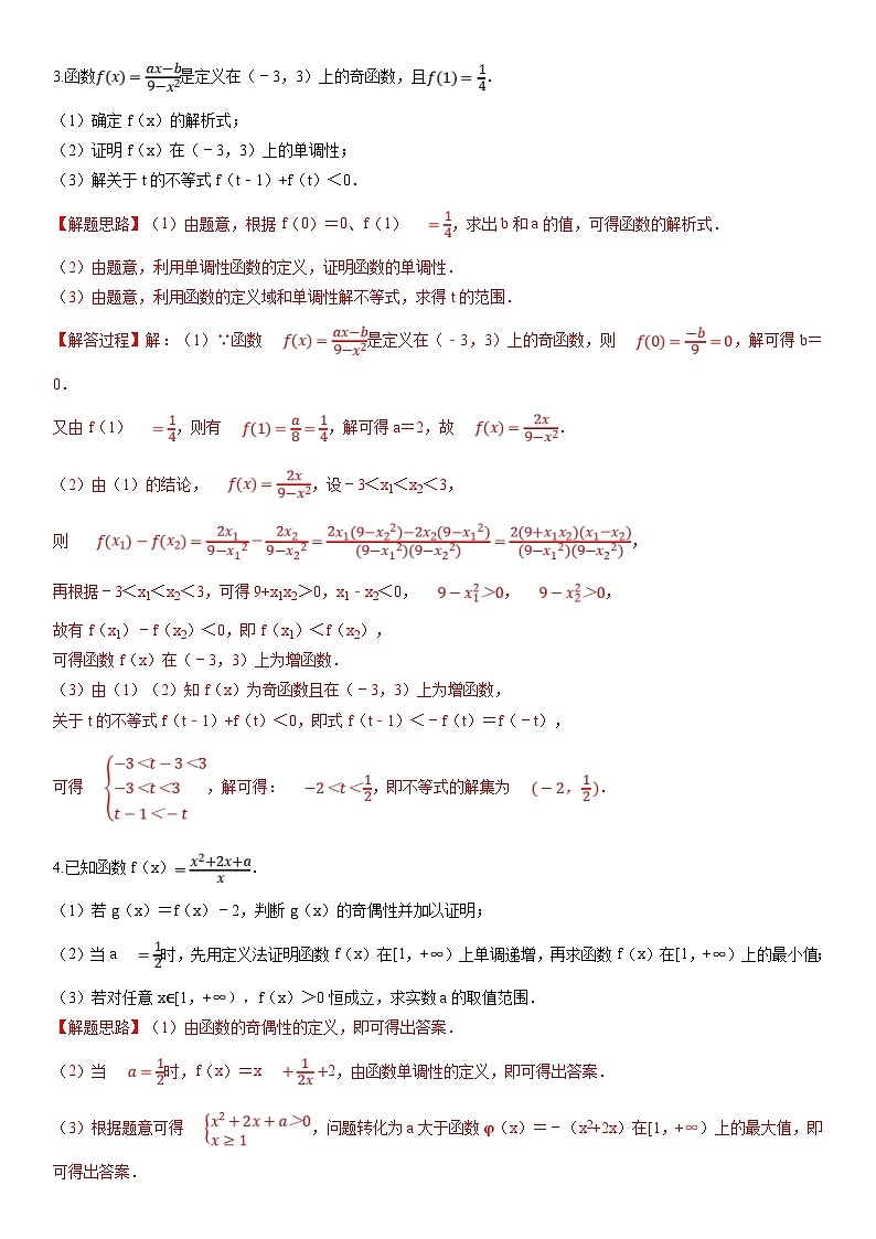 人教A版高中数学(必修第一册)期末复习 函数性质及其应用大题（教师版）第2页