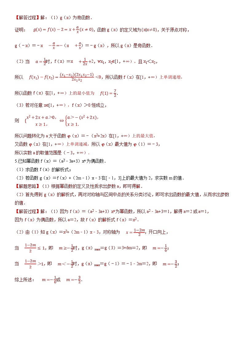 人教A版高中数学(必修第一册)期末复习 函数性质及其应用大题（教师版）第3页