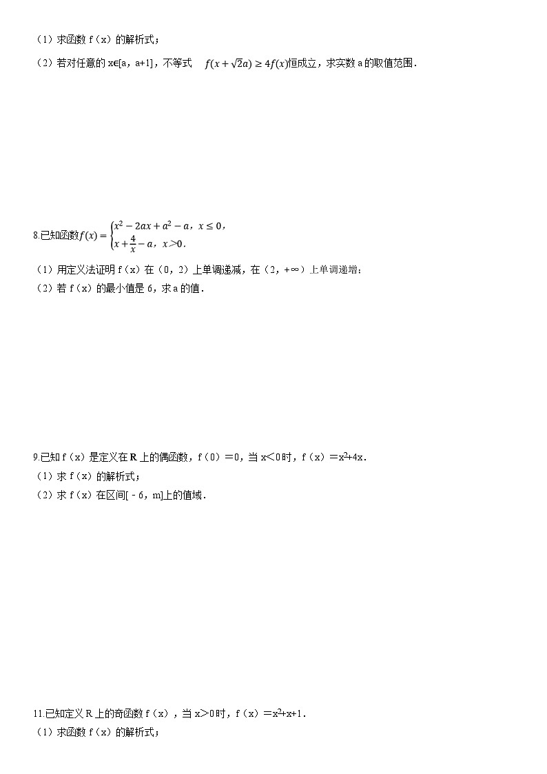 人教A版高中数学(必修第一册)期末复习 函数性质及其应用大题（原卷版）第3页