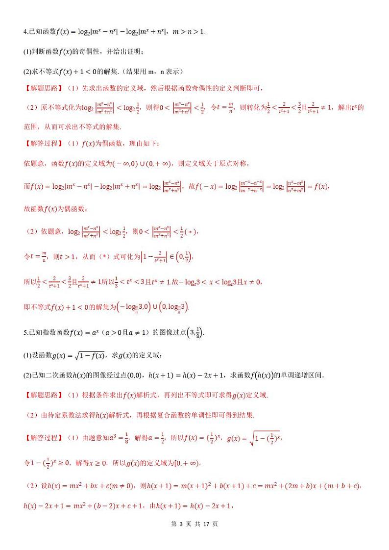 人教A版高中数学(必修第一册)期末复习 指数函数、对数函数的综合应用（教师版）第3页