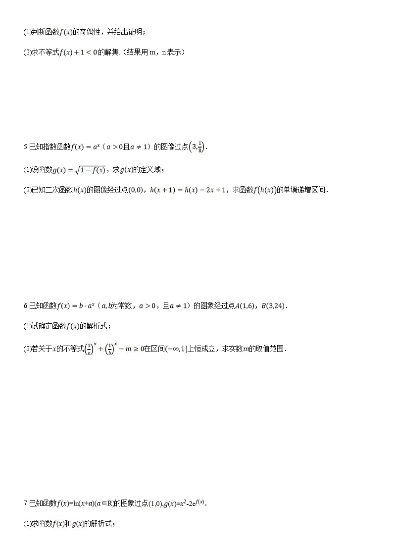 人教A版高中数学(必修第一册)期末复习 指数函数、对数函数的综合应用（原卷版）第2页