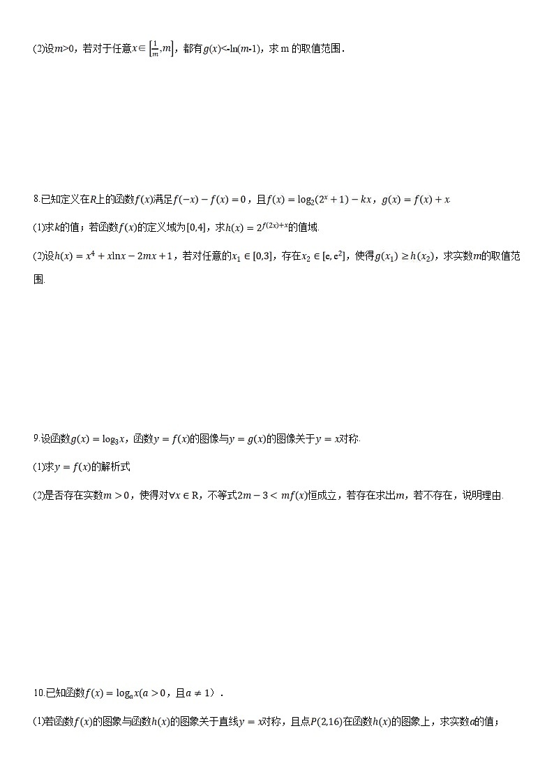 人教A版高中数学(必修第一册)期末复习 指数函数、对数函数的综合应用（原卷版）第3页