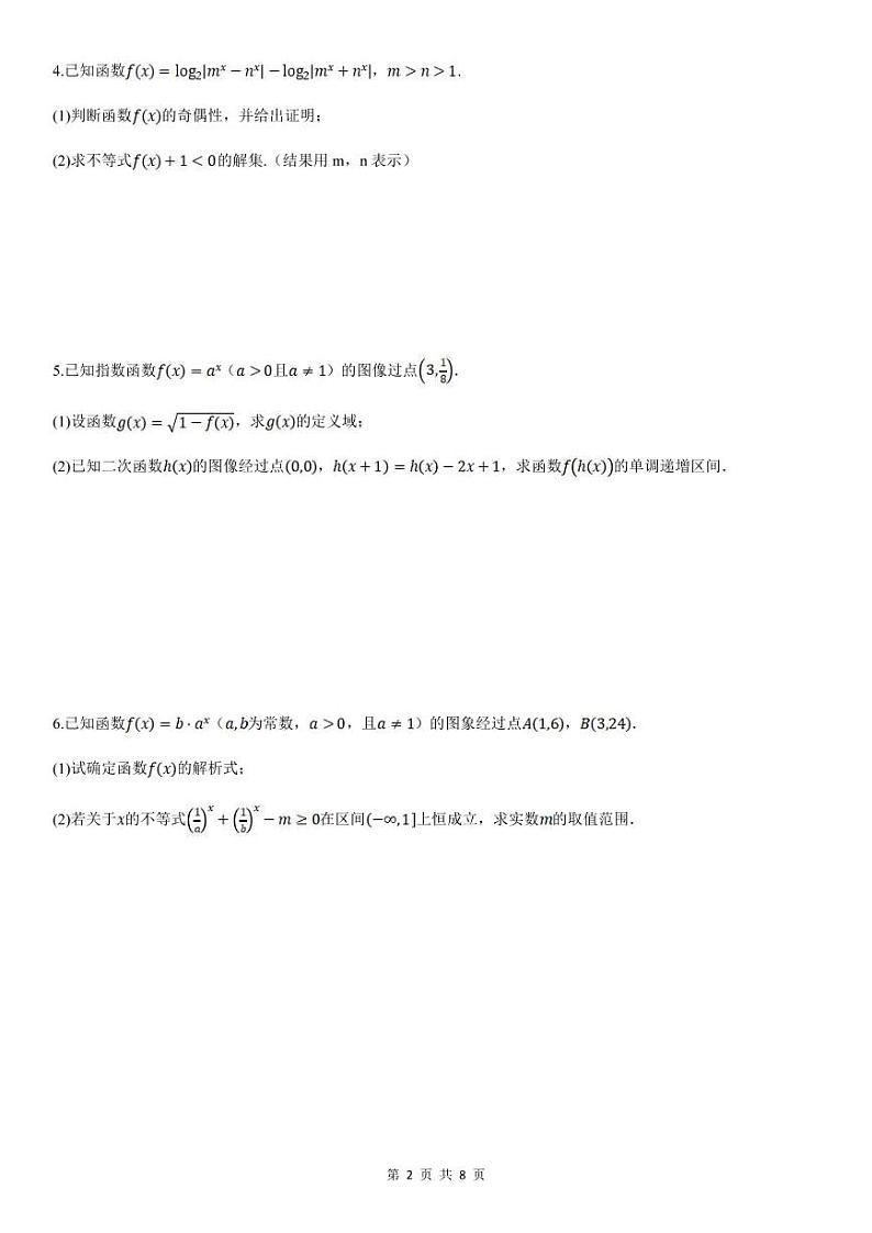 人教A版高中数学(必修第一册)期末复习 指数函数、对数函数的综合应用（原卷版）第2页