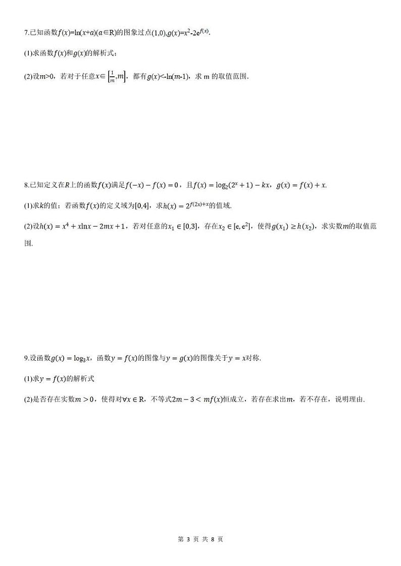 人教A版高中数学(必修第一册)期末复习 指数函数、对数函数的综合应用（原卷版）第3页