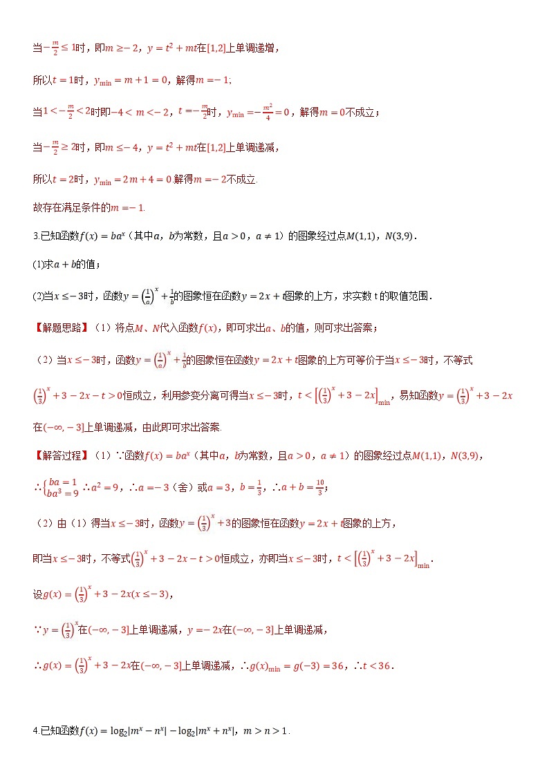 人教A版高中数学(必修第一册)期末复习 指数函数、对数函数的综合应用（教师版）第2页