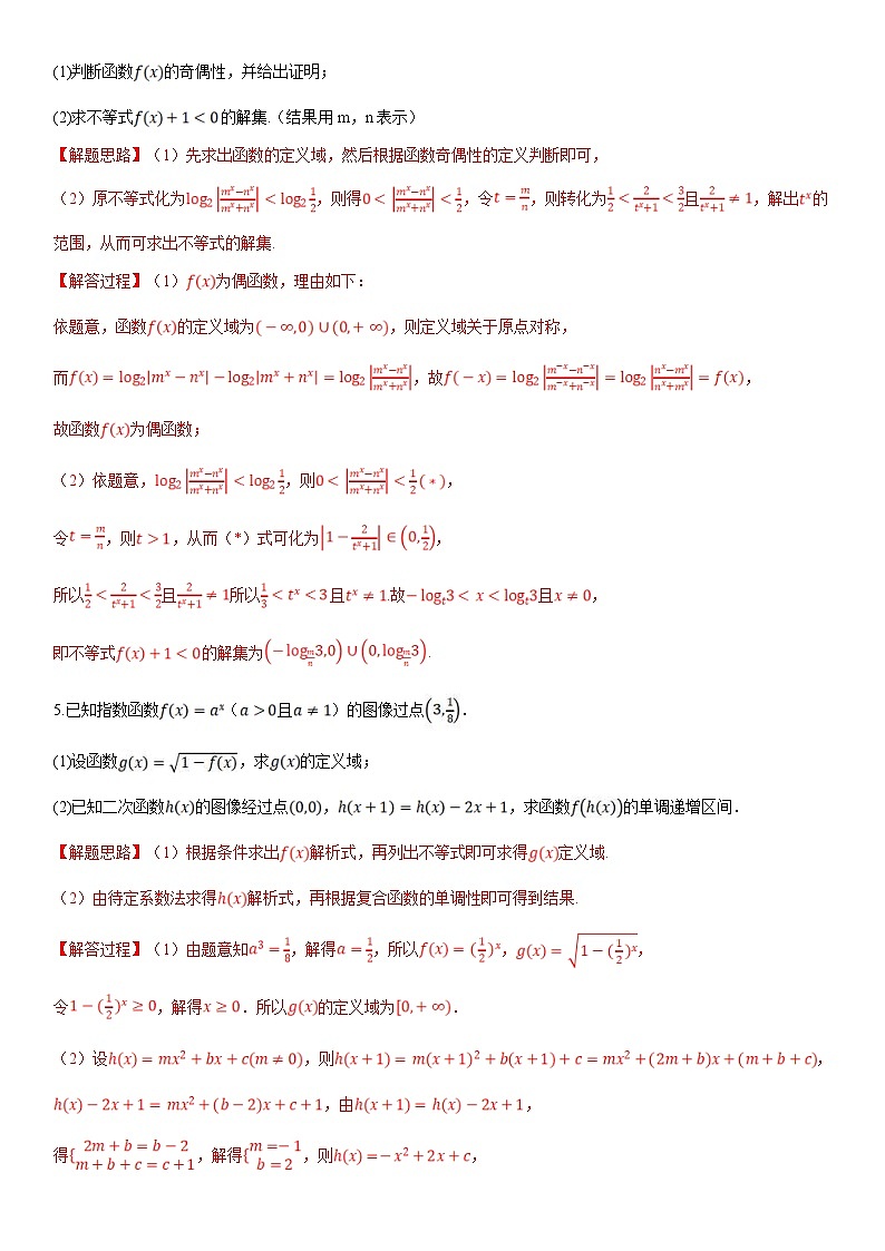 人教A版高中数学(必修第一册)期末复习 指数函数、对数函数的综合应用（教师版）第3页
