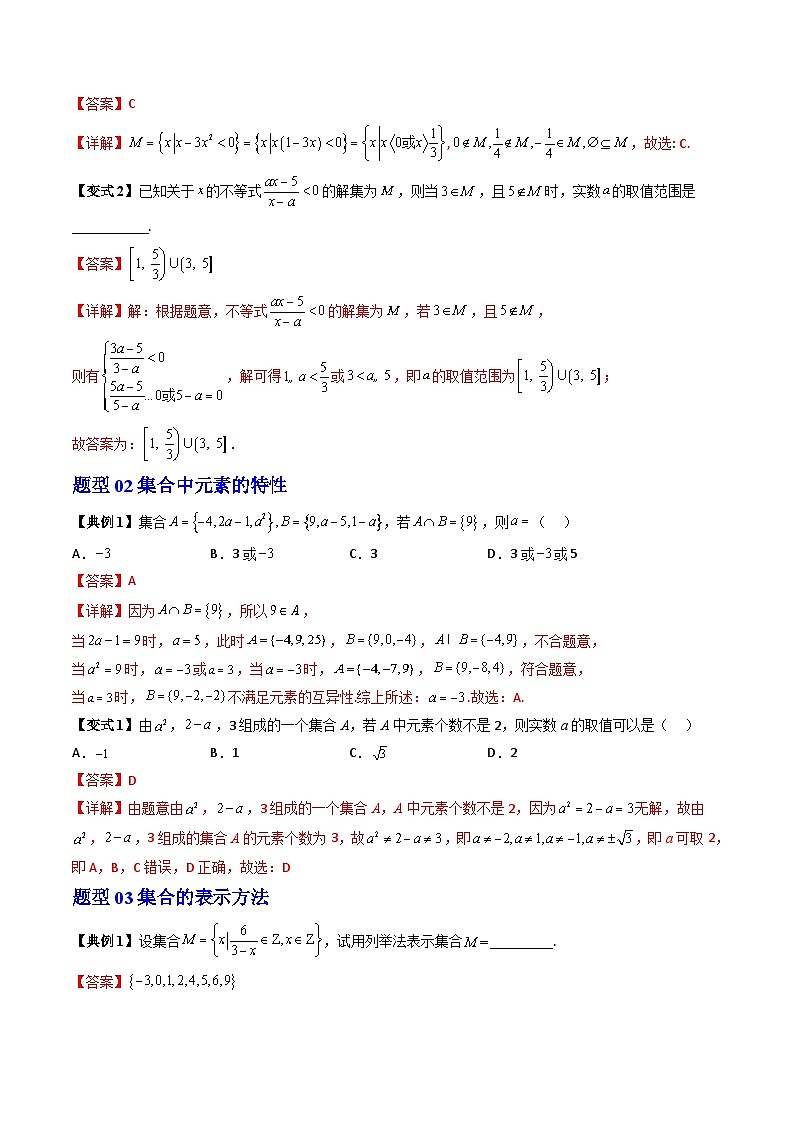 人教A版高中数学(必修第一册)期末复习 第1章 集合与常用逻辑用语+提升训练（教师版）第2页