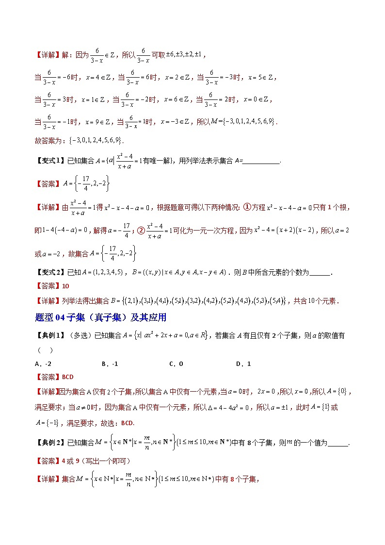 人教A版高中数学(必修第一册)期末复习 第1章 集合与常用逻辑用语+提升训练（教师版）第3页