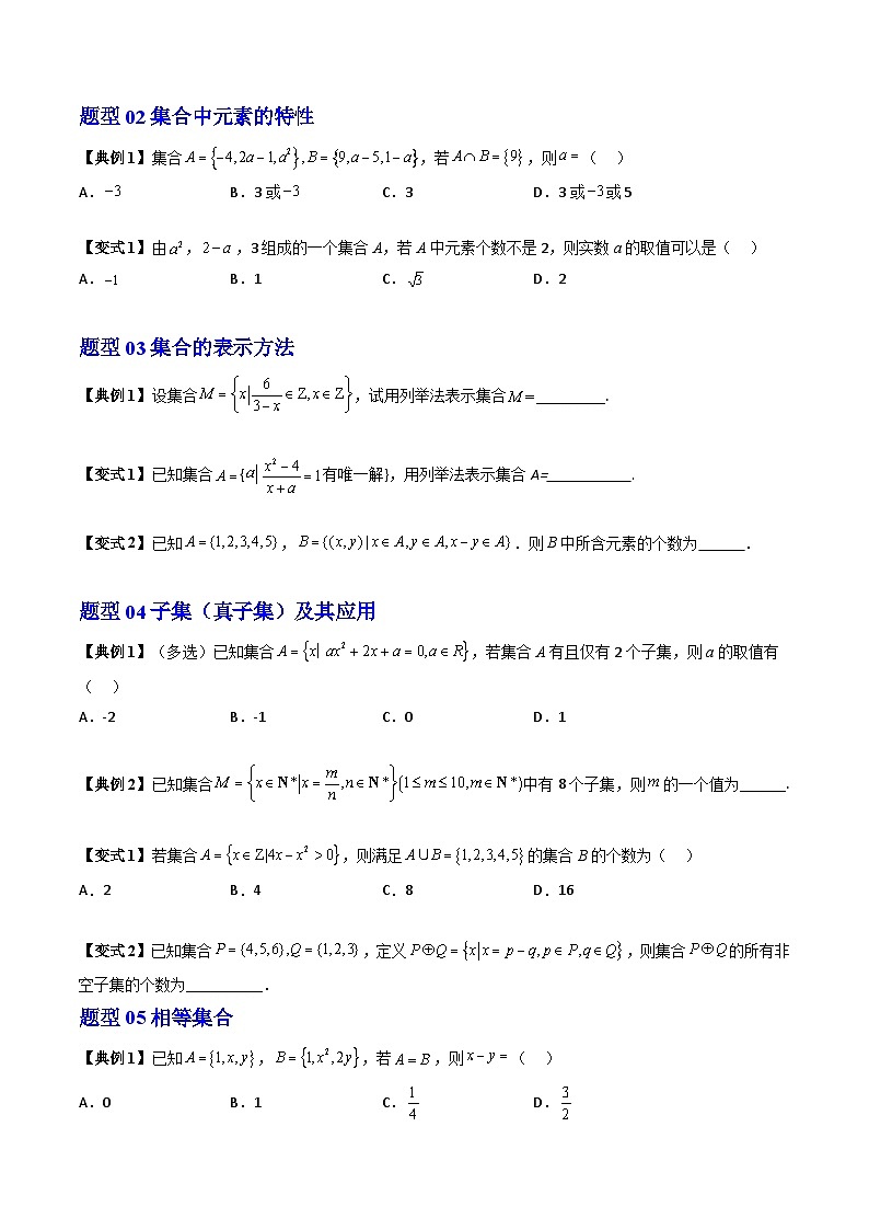 人教A版高中数学(必修第一册)期末复习 第1章 集合与常用逻辑用语+提升训练（原卷版）第2页