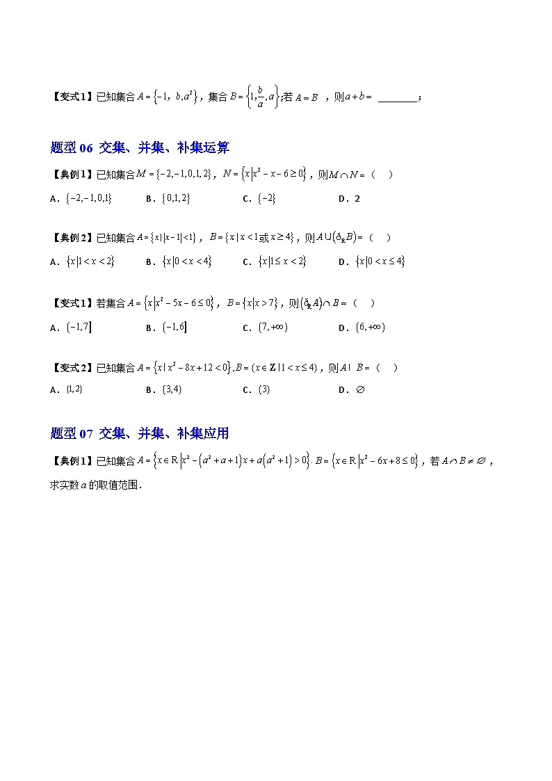 人教A版高中数学(必修第一册)期末复习 第1章 集合与常用逻辑用语+提升训练（原卷版）第3页