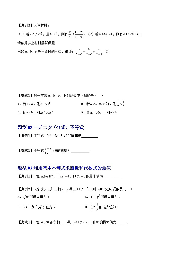 人教A版高中数学(必修第一册)期末复习 第2章 一元二次函数、方程和不等式+提升训练（原卷版）第2页