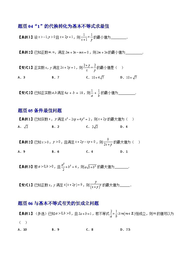 人教A版高中数学(必修第一册)期末复习 第2章 一元二次函数、方程和不等式+提升训练（原卷版）第3页