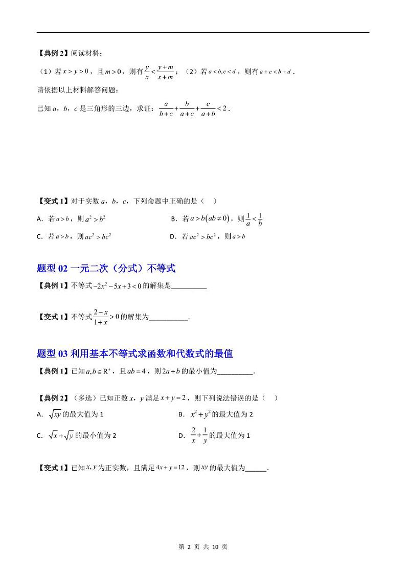 人教A版高中数学(必修第一册)期末复习 第2章 一元二次函数、方程和不等式+提升训练（原卷版）第2页