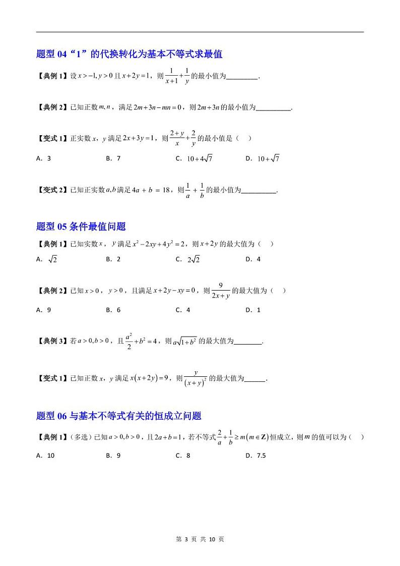 人教A版高中数学(必修第一册)期末复习 第2章 一元二次函数、方程和不等式+提升训练（原卷版）第3页