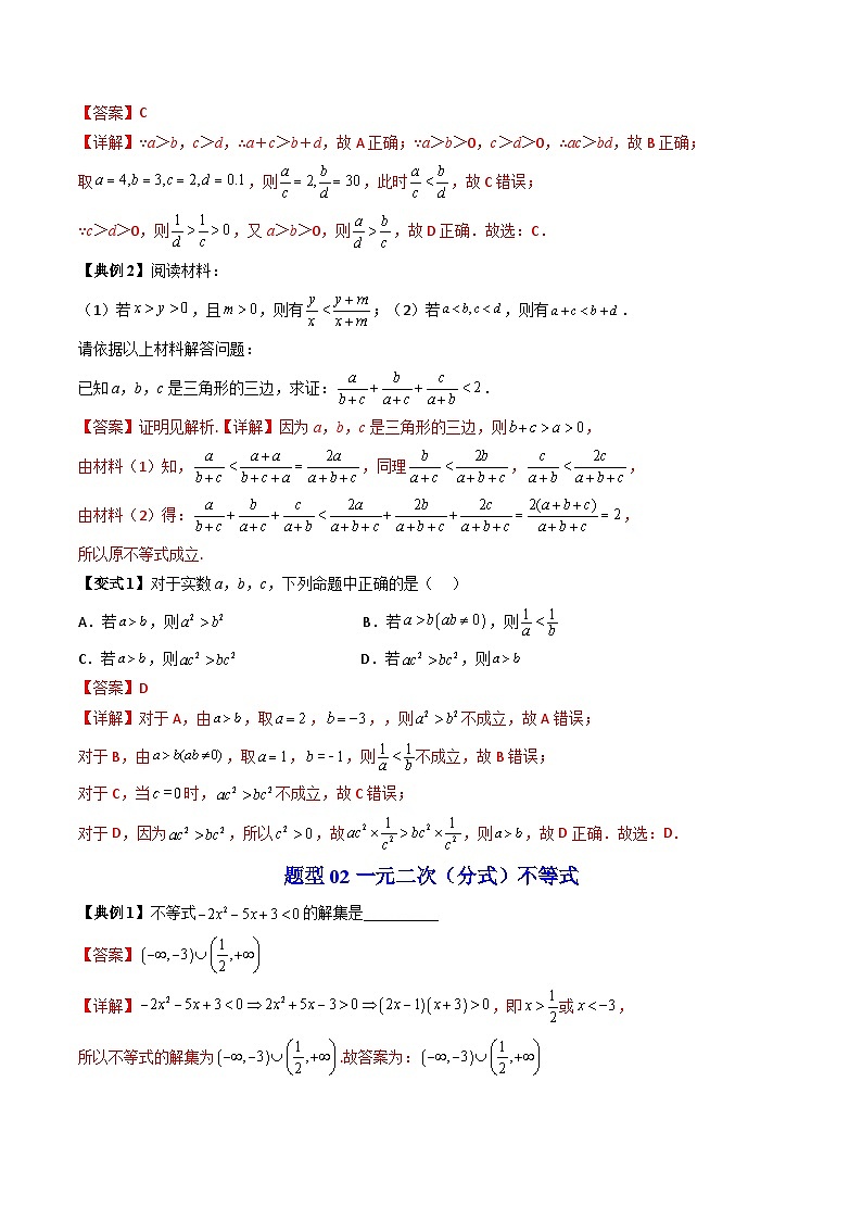 人教A版高中数学(必修第一册)期末复习 第2章 一元二次函数、方程和不等式+提升训练（教师版）第2页