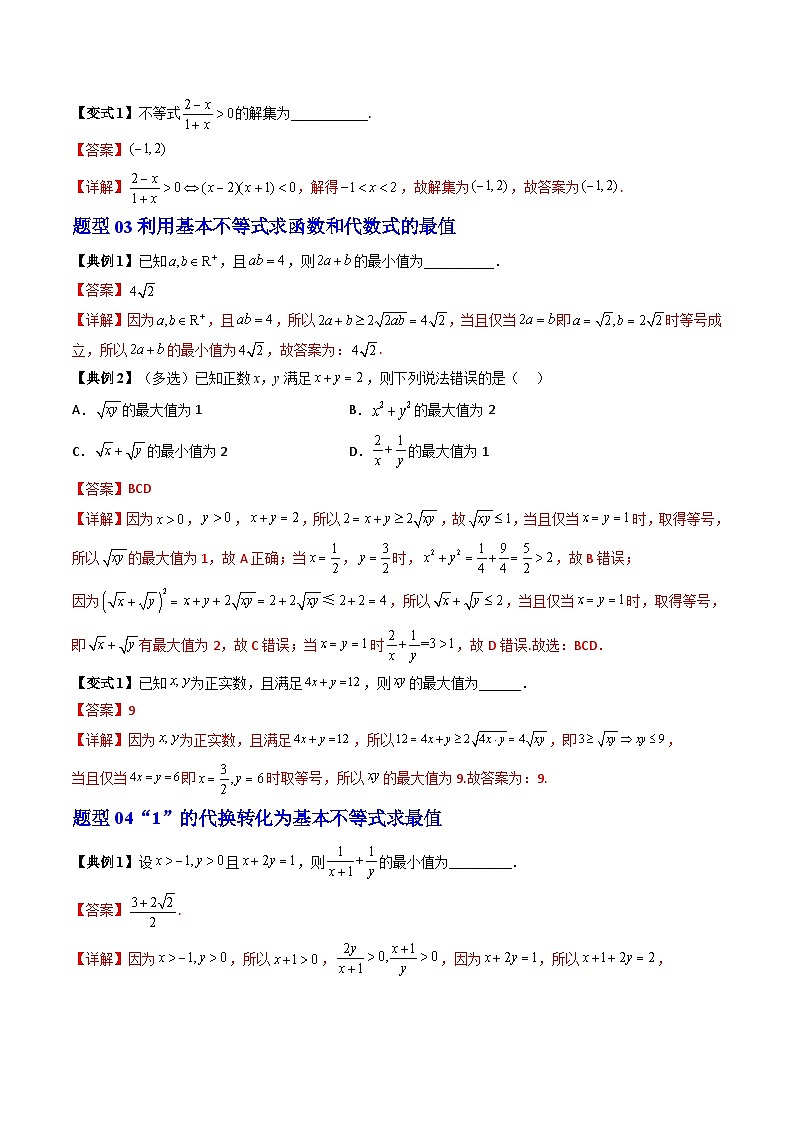 人教A版高中数学(必修第一册)期末复习 第2章 一元二次函数、方程和不等式+提升训练（教师版）第3页