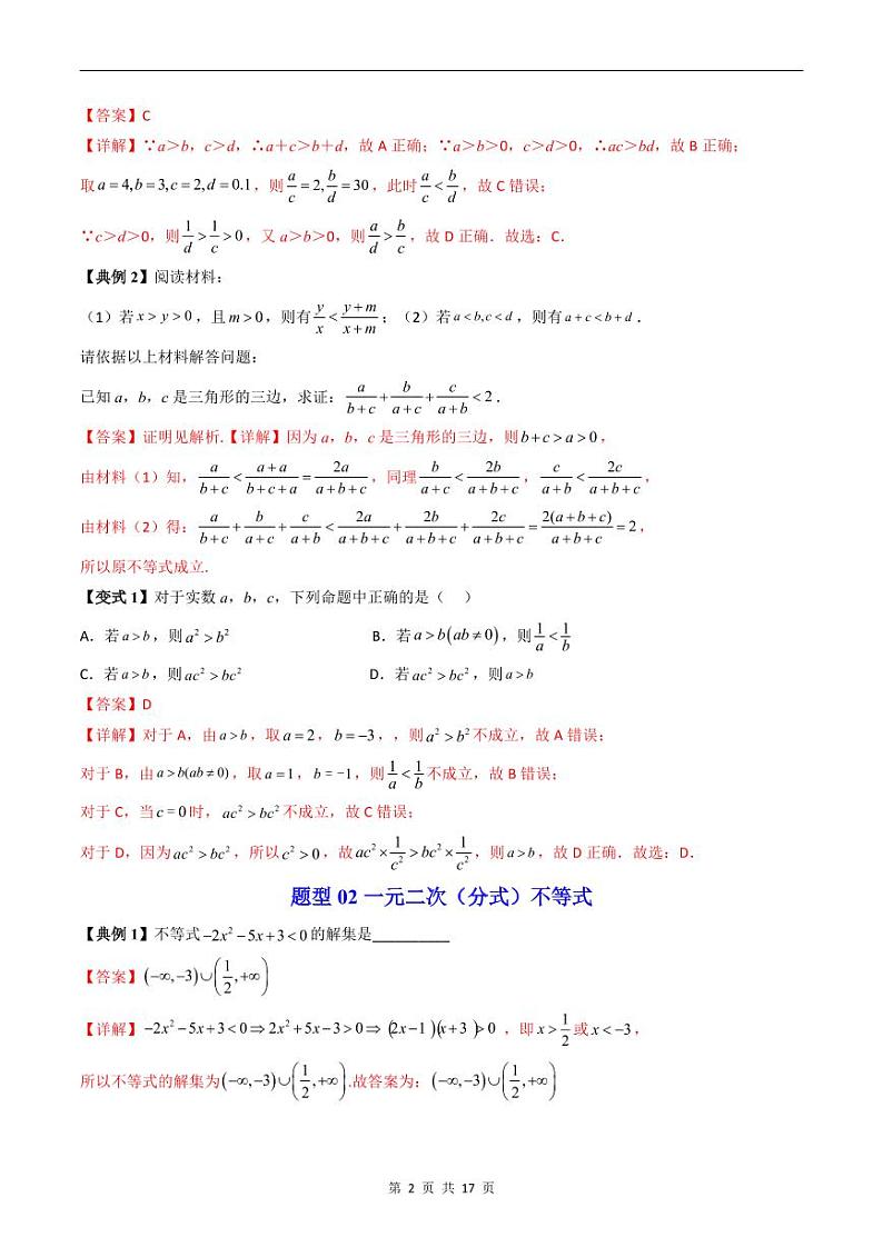 人教A版高中数学(必修第一册)期末复习 第2章 一元二次函数、方程和不等式+提升训练（教师版）第2页