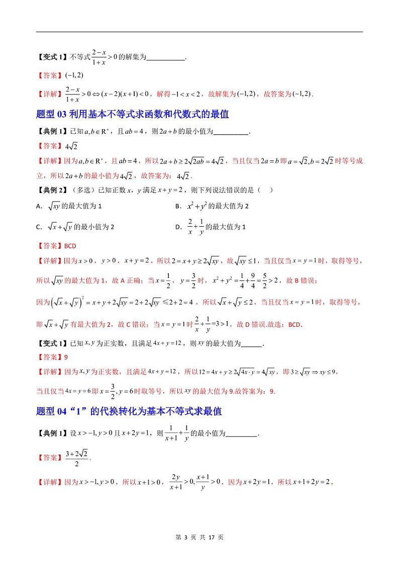 人教A版高中数学(必修第一册)期末复习 第2章 一元二次函数、方程和不等式+提升训练（教师版）第3页