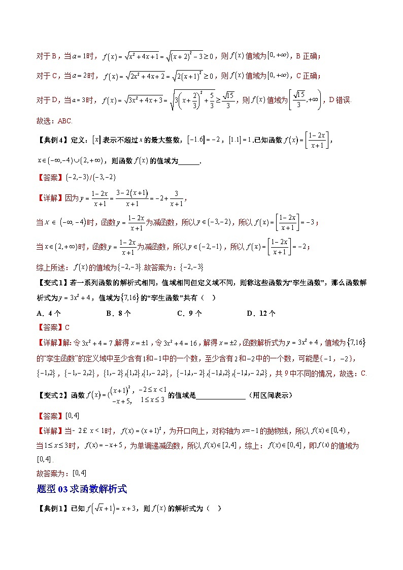 人教A版高中数学(必修第一册)期末复习 第3章 函数的概念与性质+提升训练（教师版）第3页
